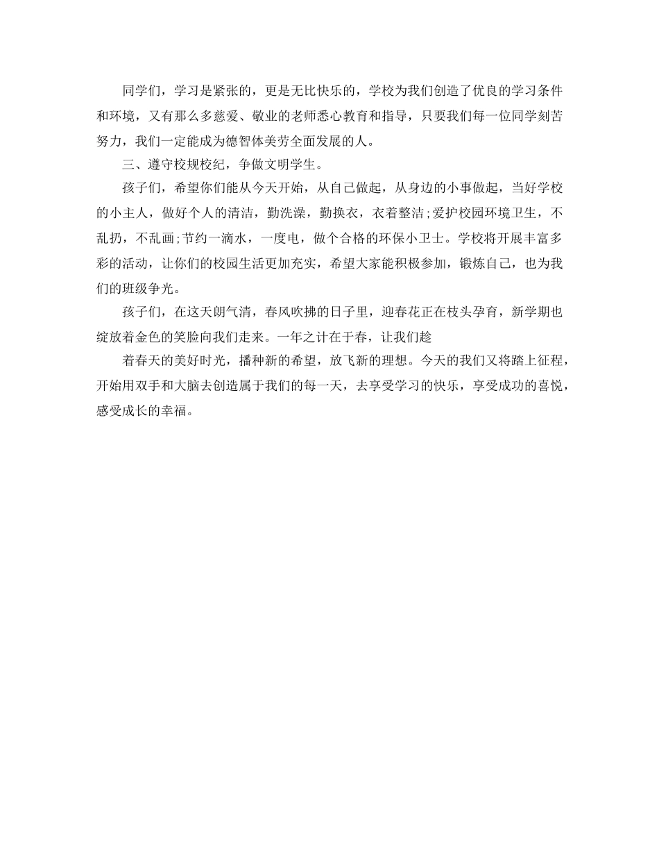 开学典礼经典主持词 _第2页