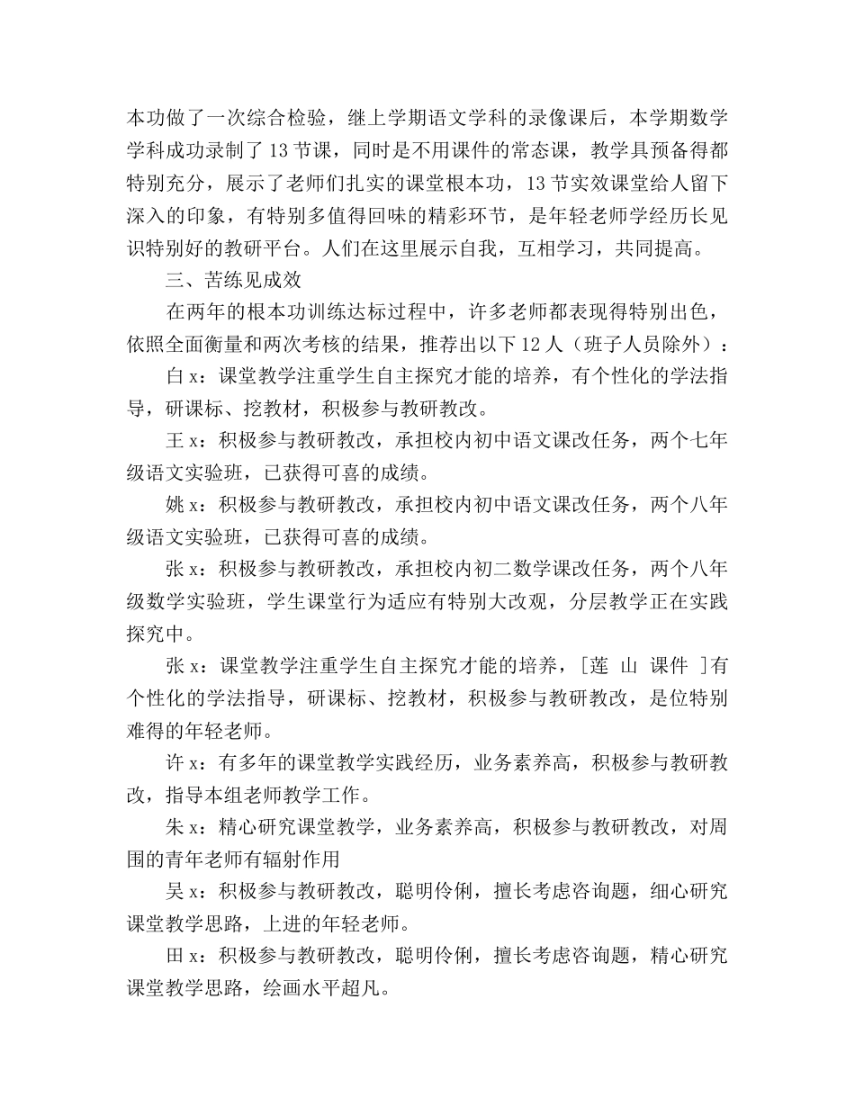 教师教学基本功参考总结（通用） _第2页