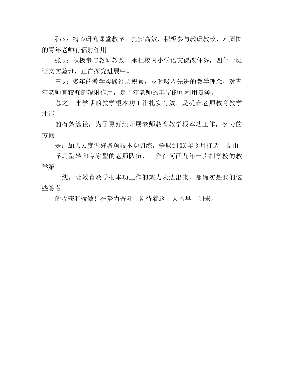 教师教学基本功参考总结（通用） _第3页