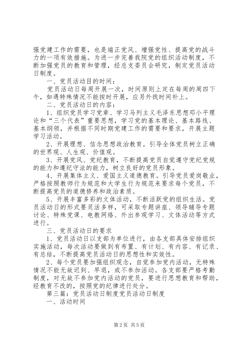 无职党员活动日制度_第2页