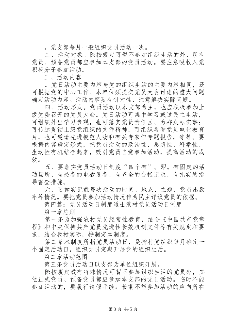 无职党员活动日制度_第3页