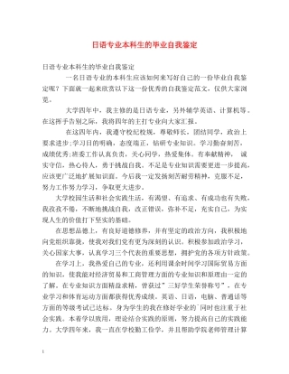 日语专业本科生的毕业自我鉴定 
