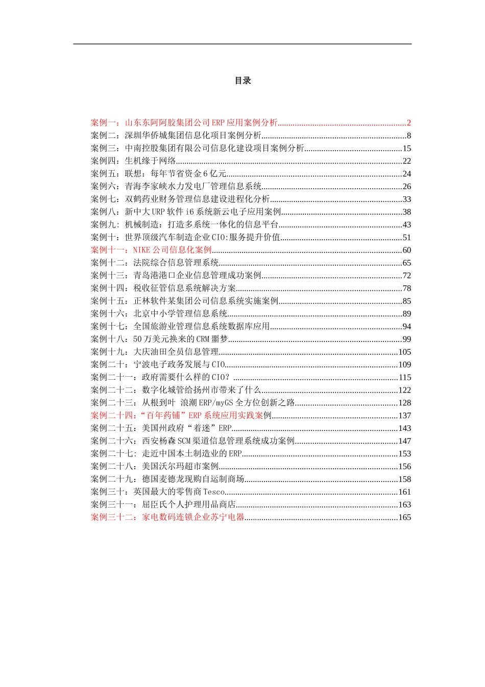 信息资源管理案例集_第1页