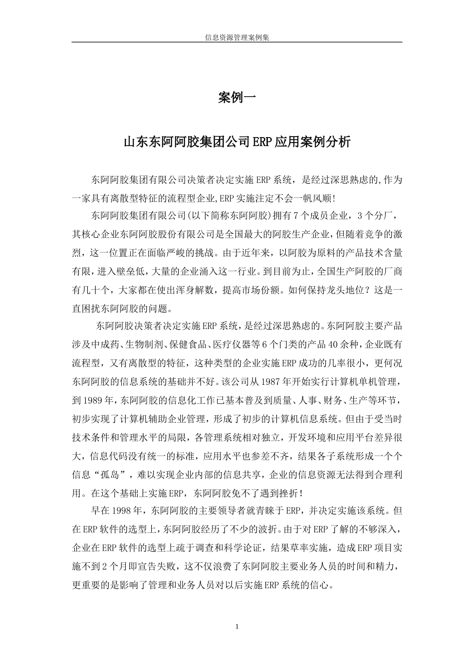 信息资源管理案例集_第2页