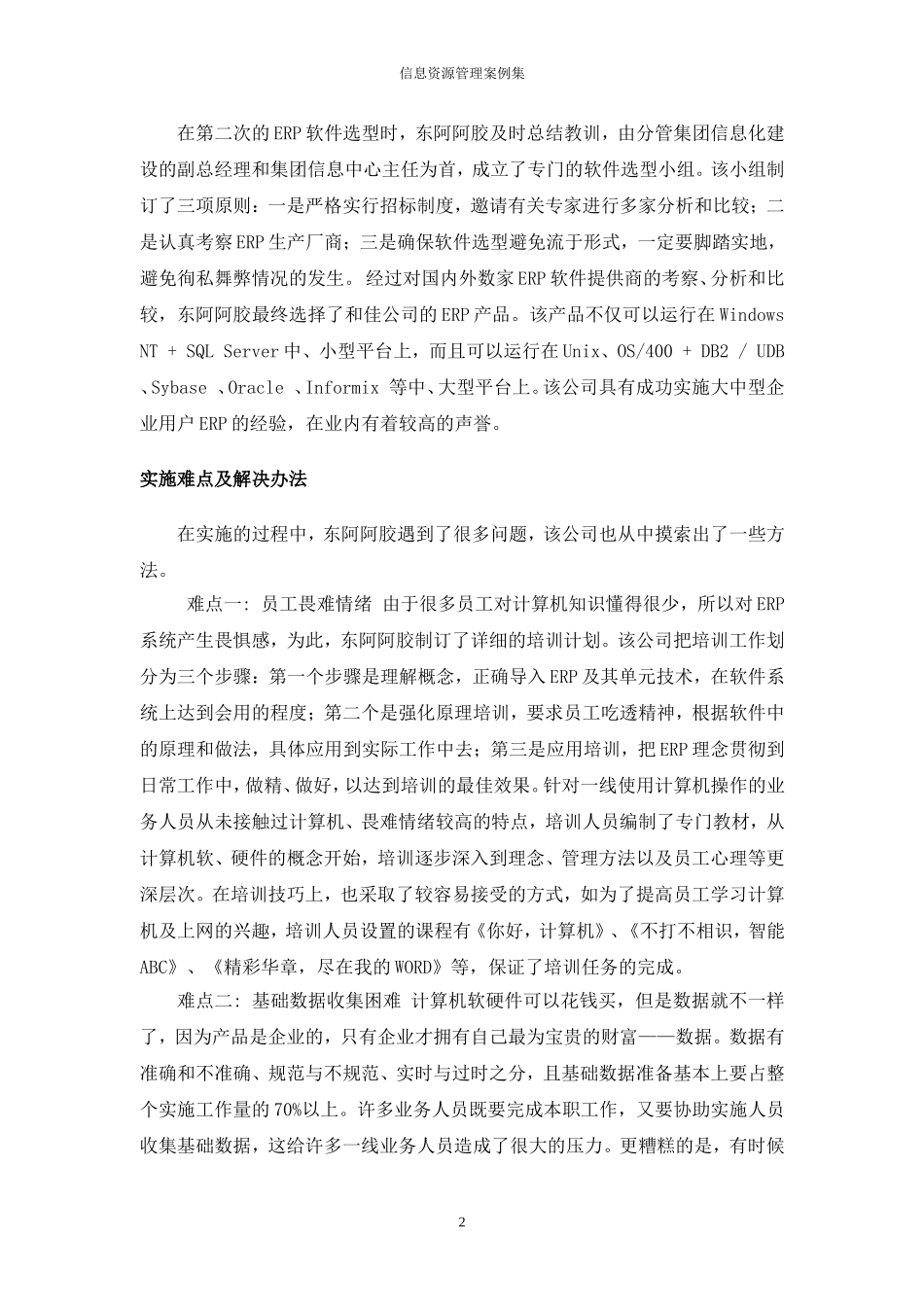 信息资源管理案例集_第3页
