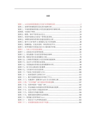 信息资源管理案例集