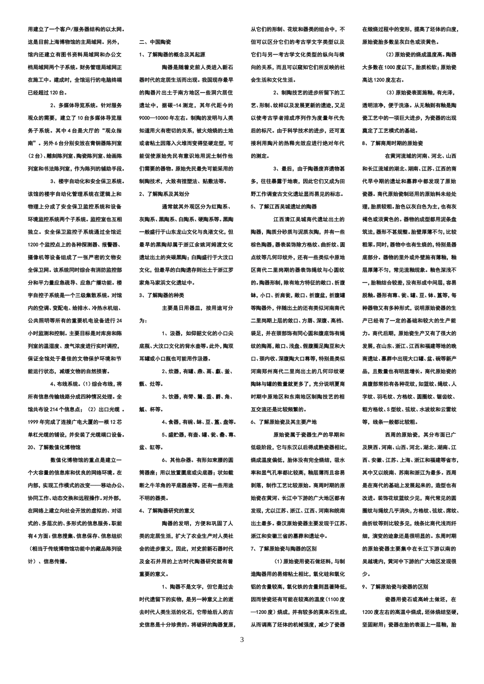 中级文博考试大纲修改_第3页