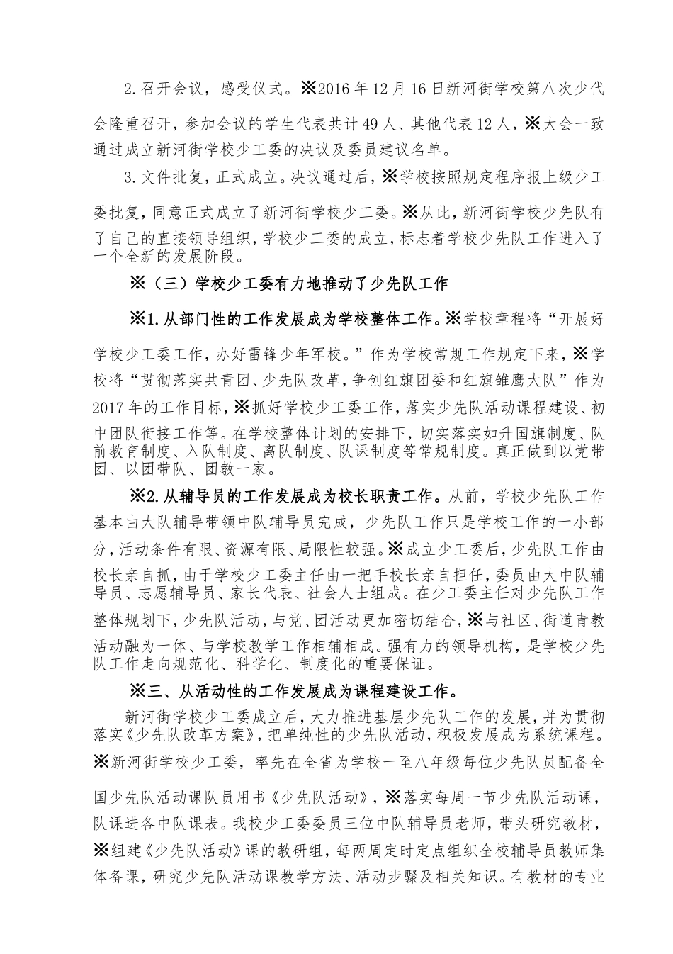 学校少工委工作汇报_第2页