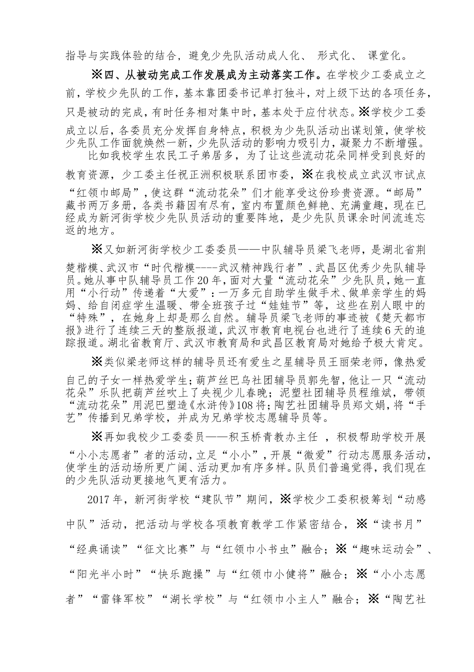 学校少工委工作汇报_第3页