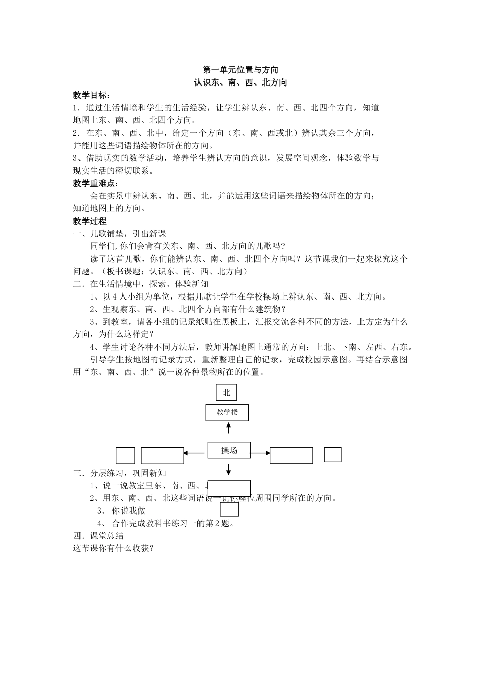 认识东西南北_第1页