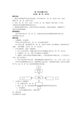 认识东西南北