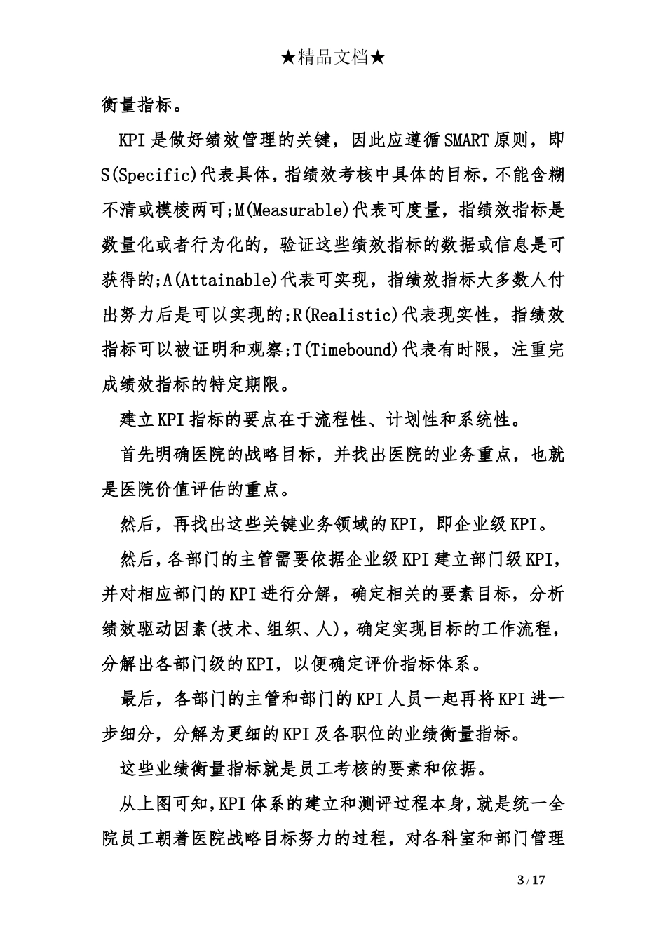 医院绩效考核方案细则_第3页
