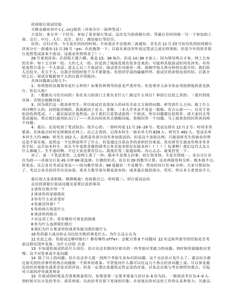 招商银行面试技巧_第2页