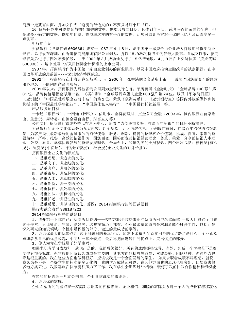 招商银行面试技巧_第3页