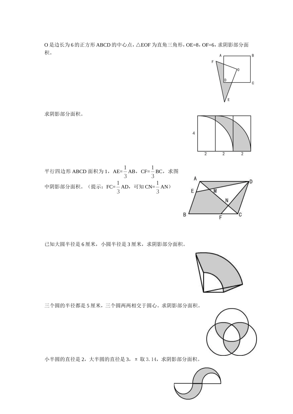 小学求阴影部分面积题集_第2页