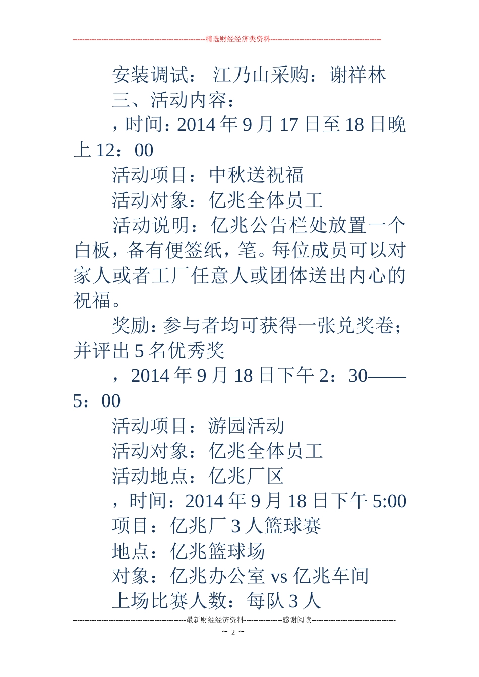 中秋节活动策划方案(精选多篇)_第2页