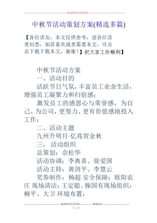 中秋节活动策划方案(精选多篇)