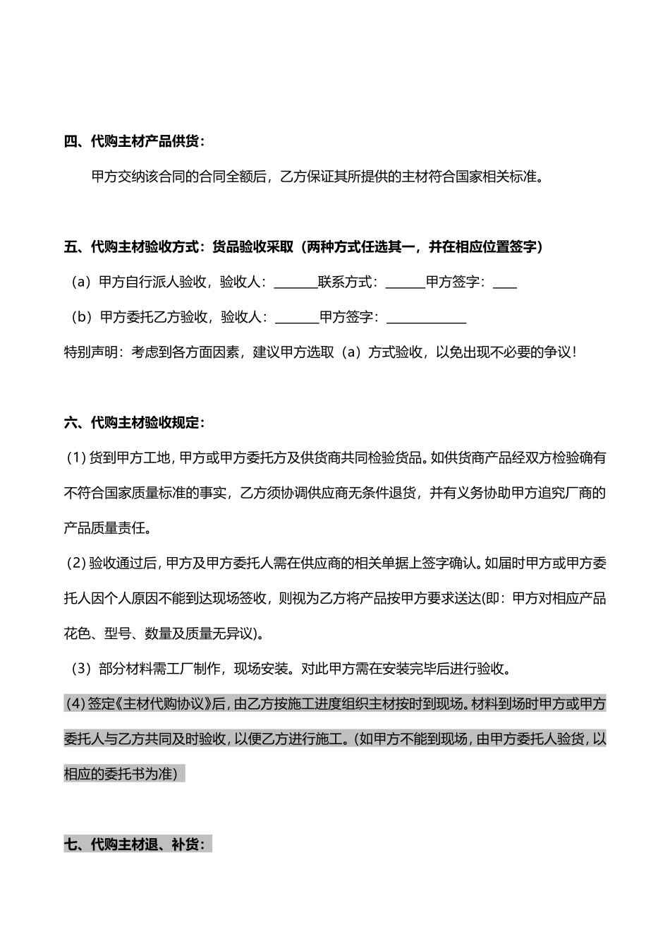 装饰公司主材代购合同_第2页