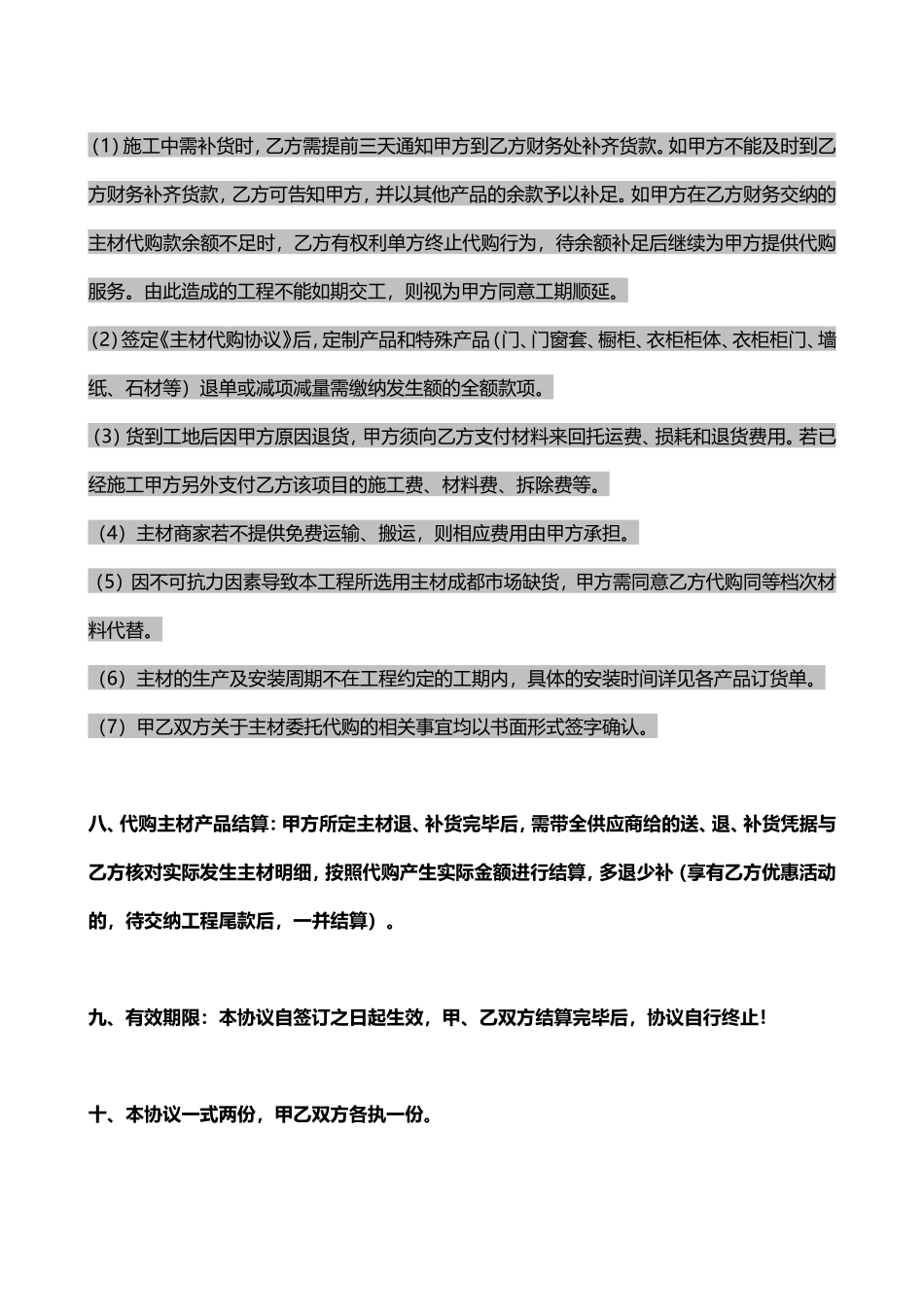 装饰公司主材代购合同_第3页