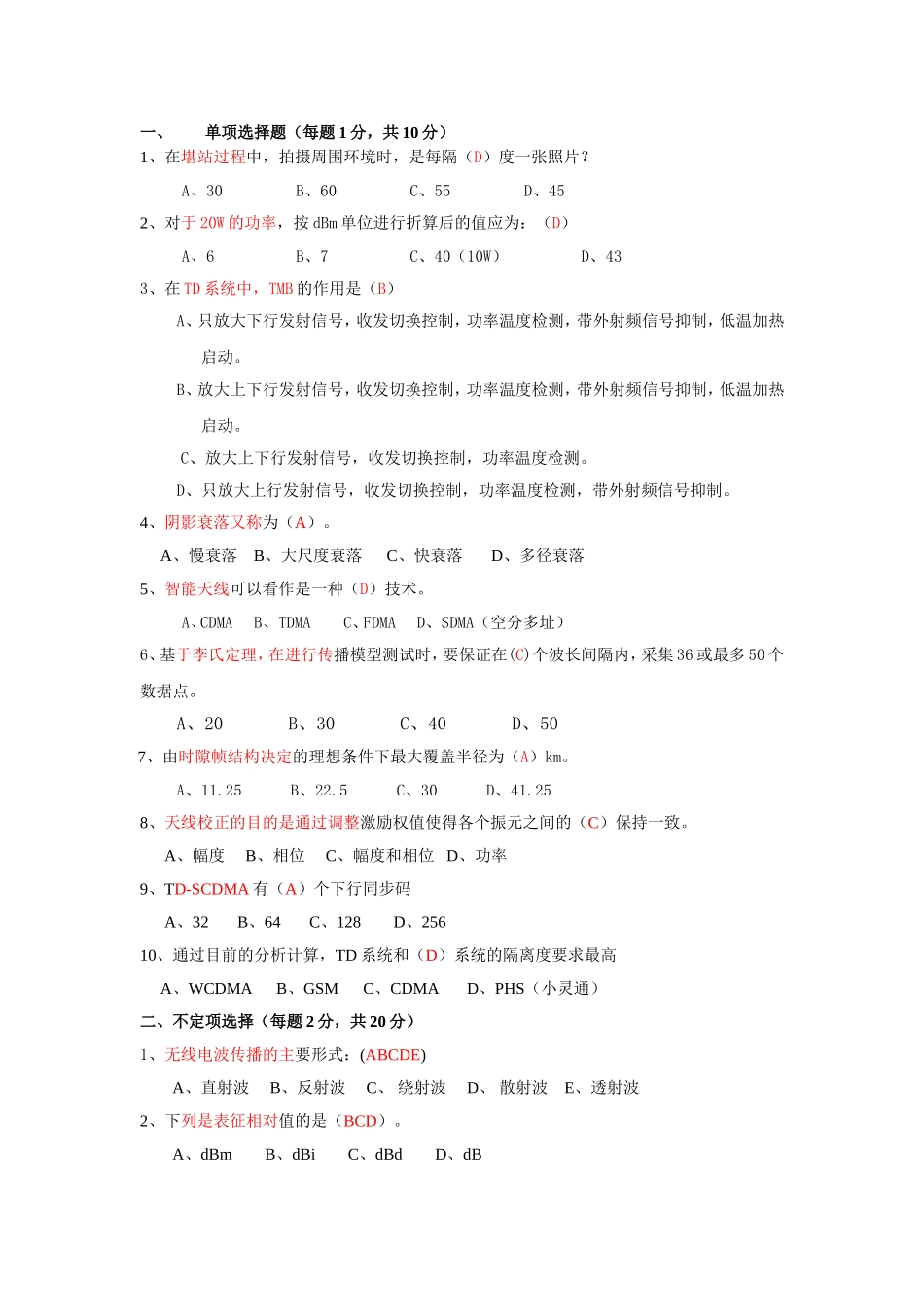 网规复习资料_第1页