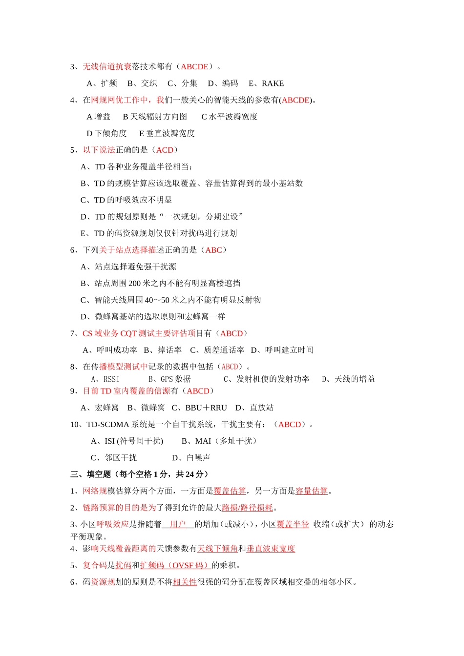 网规复习资料_第2页