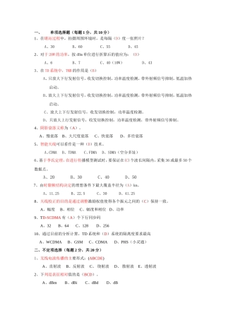 网规复习资料