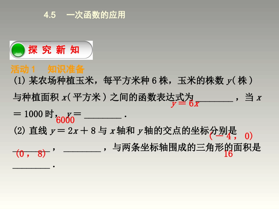 一次函数的应用2_第2页