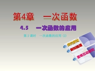 一次函数的应用2