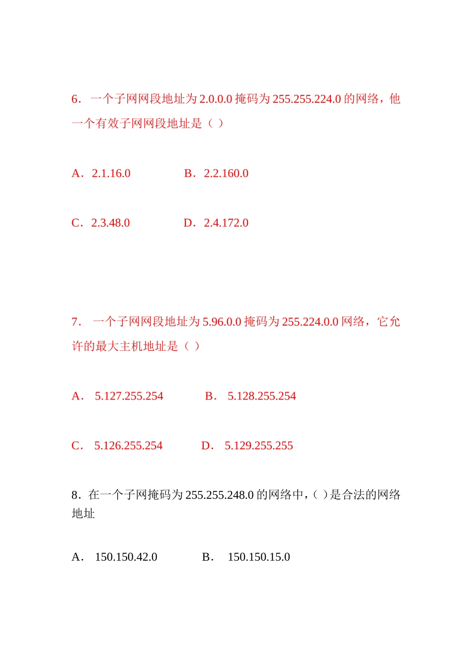 子网划分试题_第3页