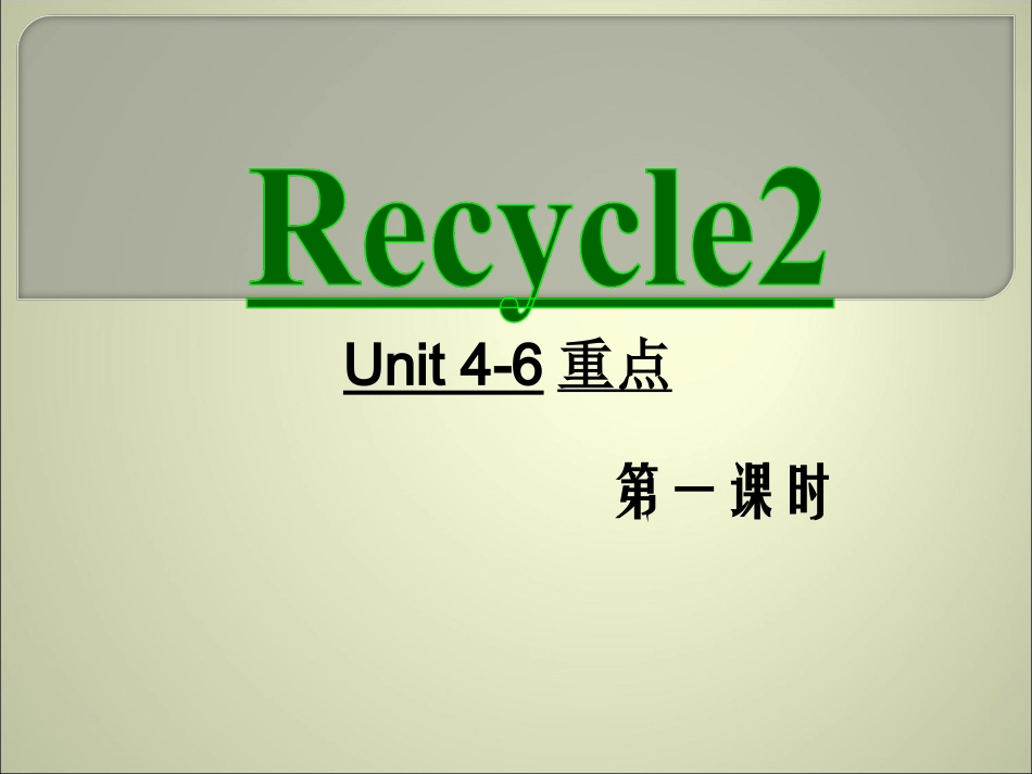 新PEP小学英语五年级上册Recycle2第一课时课件 (2)_第2页