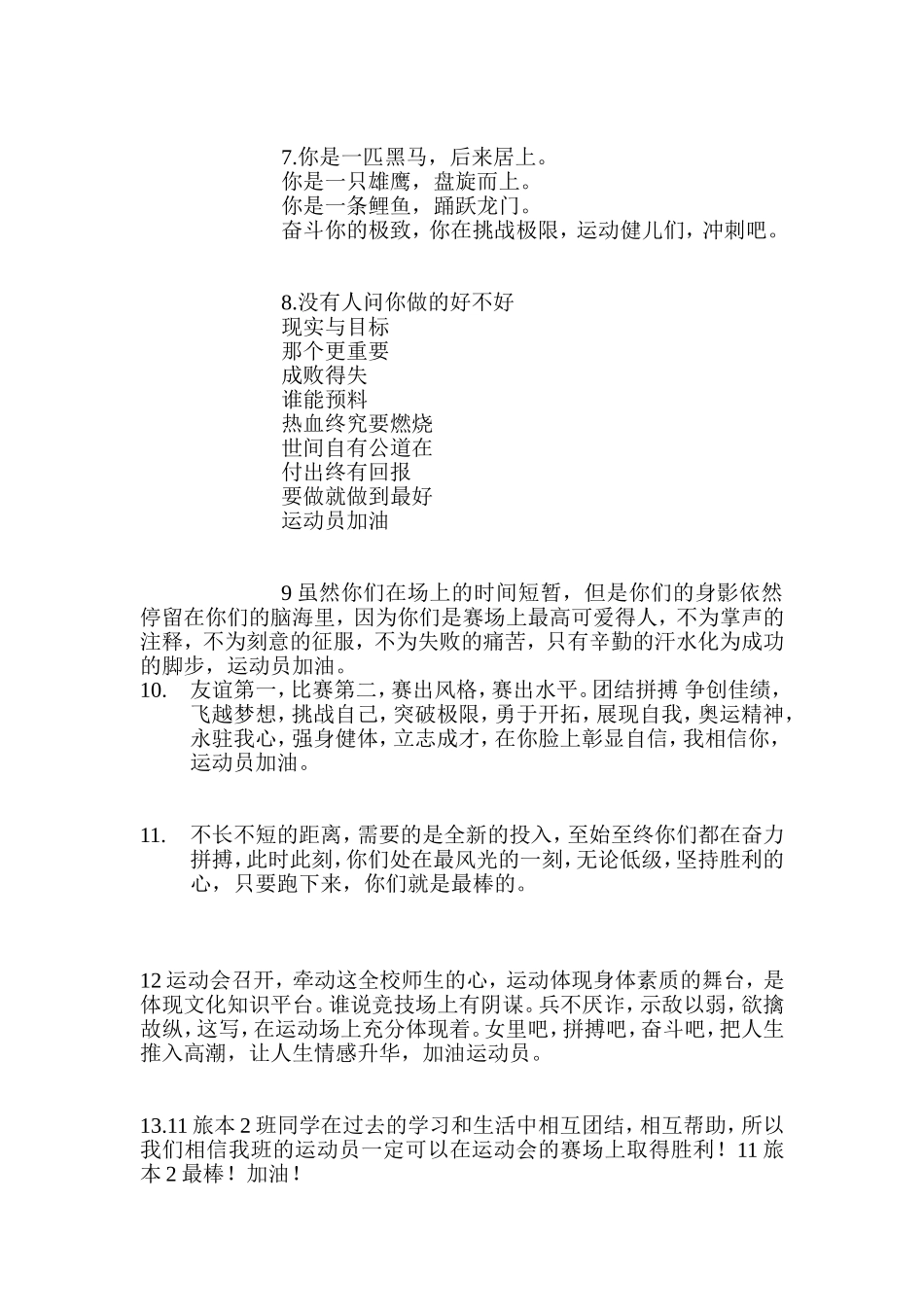 运动会宣传稿_第2页