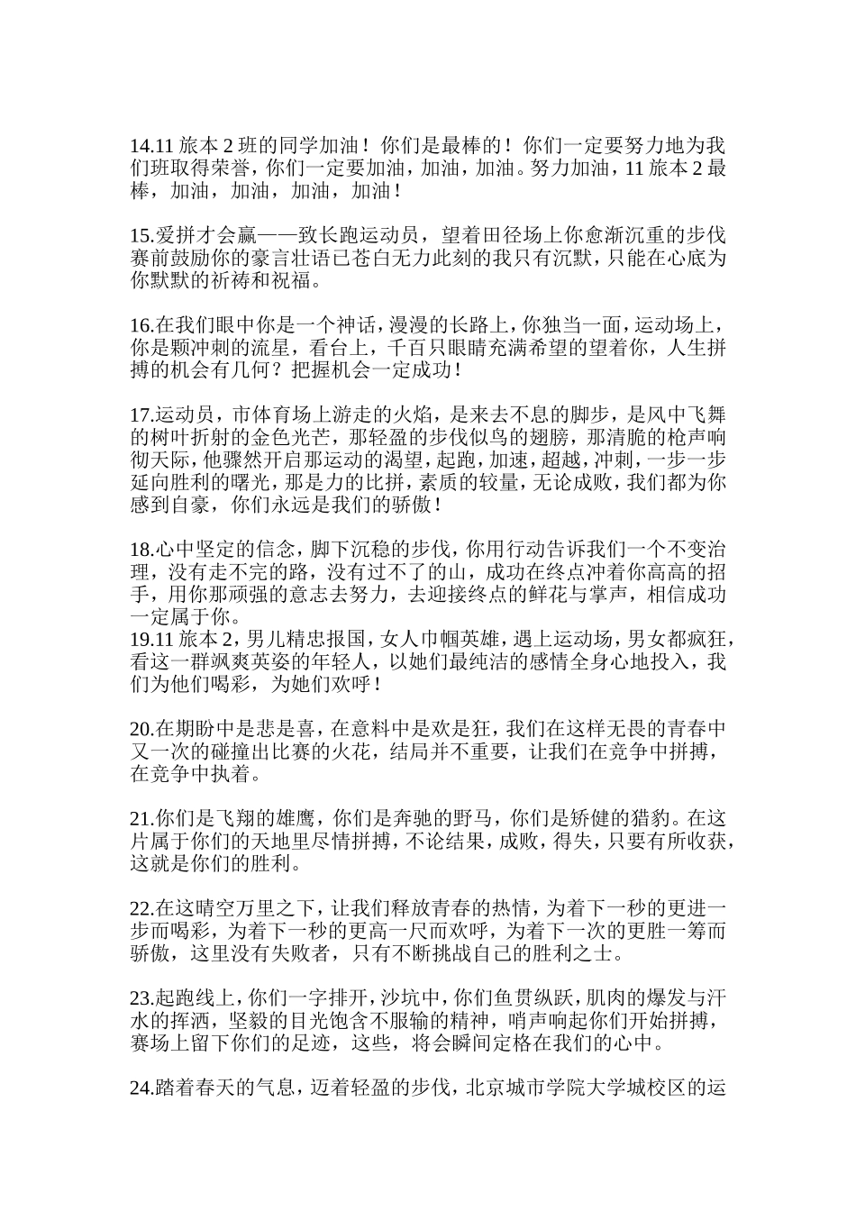 运动会宣传稿_第3页