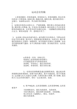 运动会宣传稿