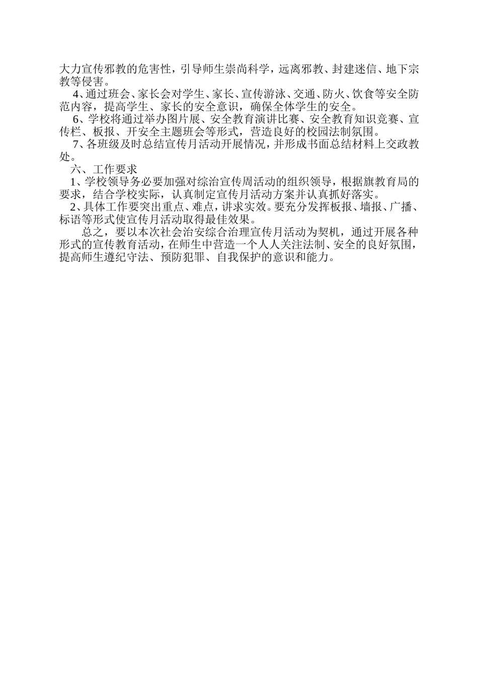 学校综治宣传月活动方案_第2页