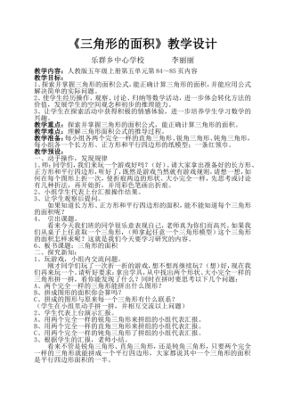 小学数学教案-三角形的面积