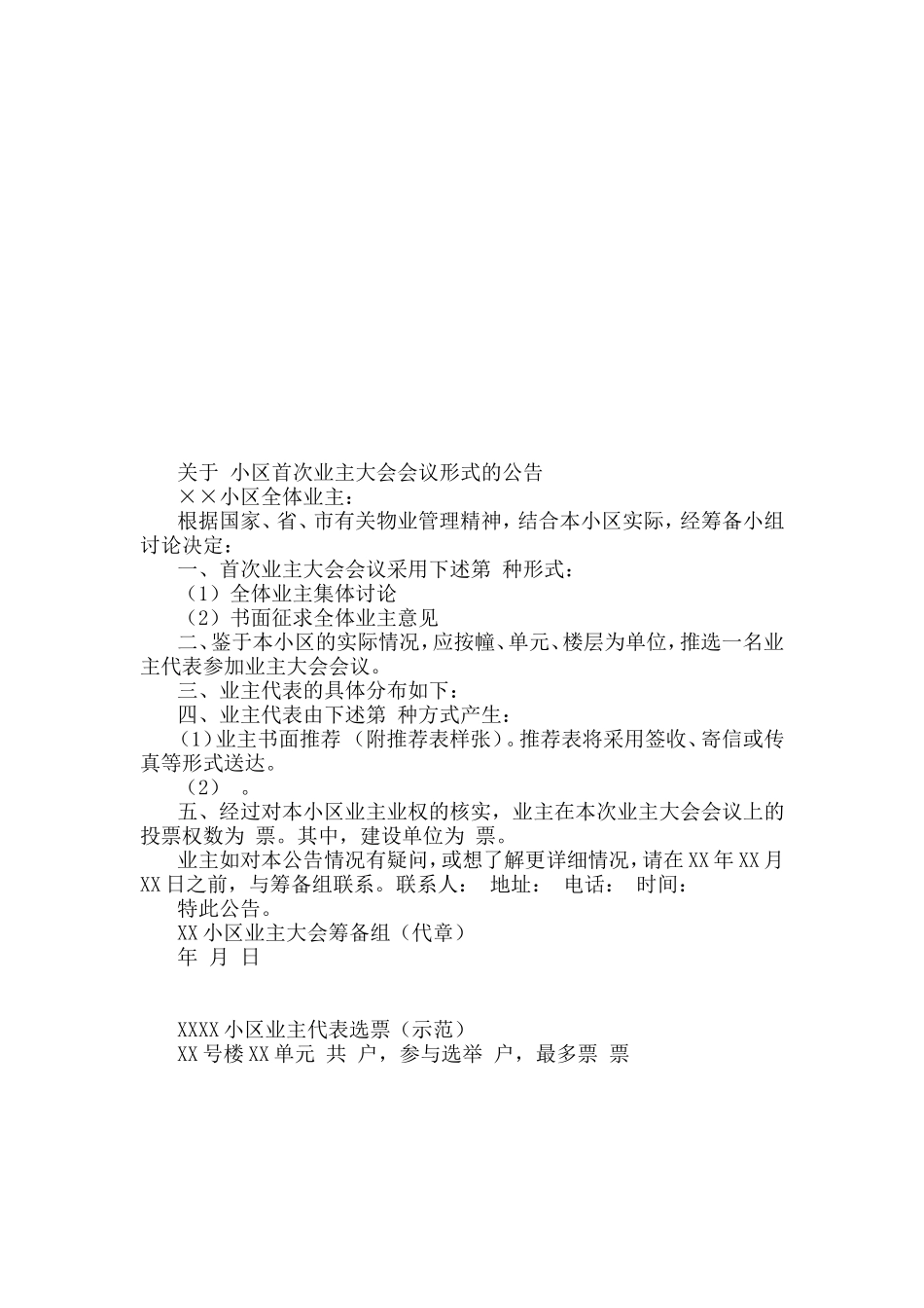 业主大会(业主委员会)成立流程及示范资料_第2页