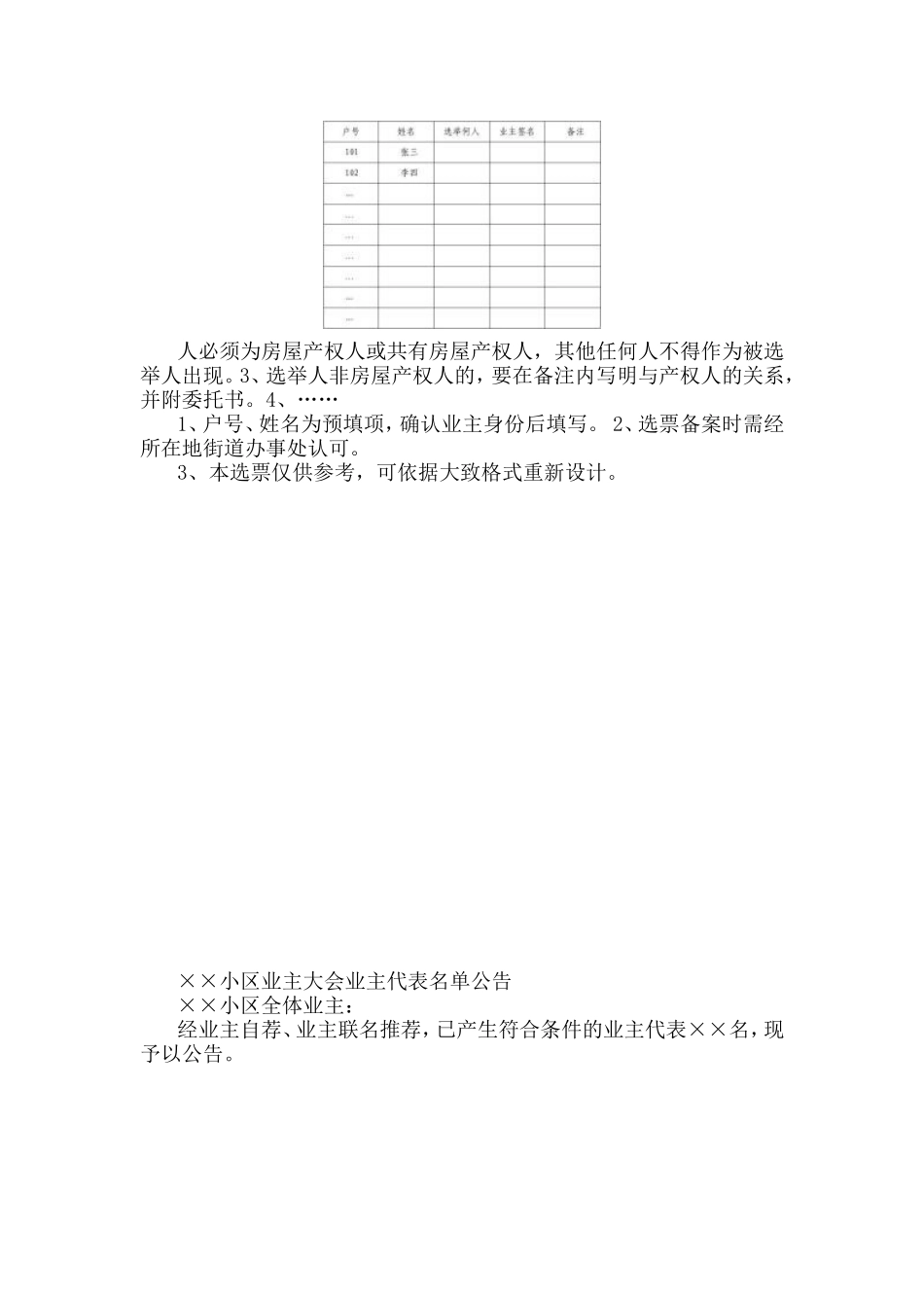 业主大会(业主委员会)成立流程及示范资料_第3页