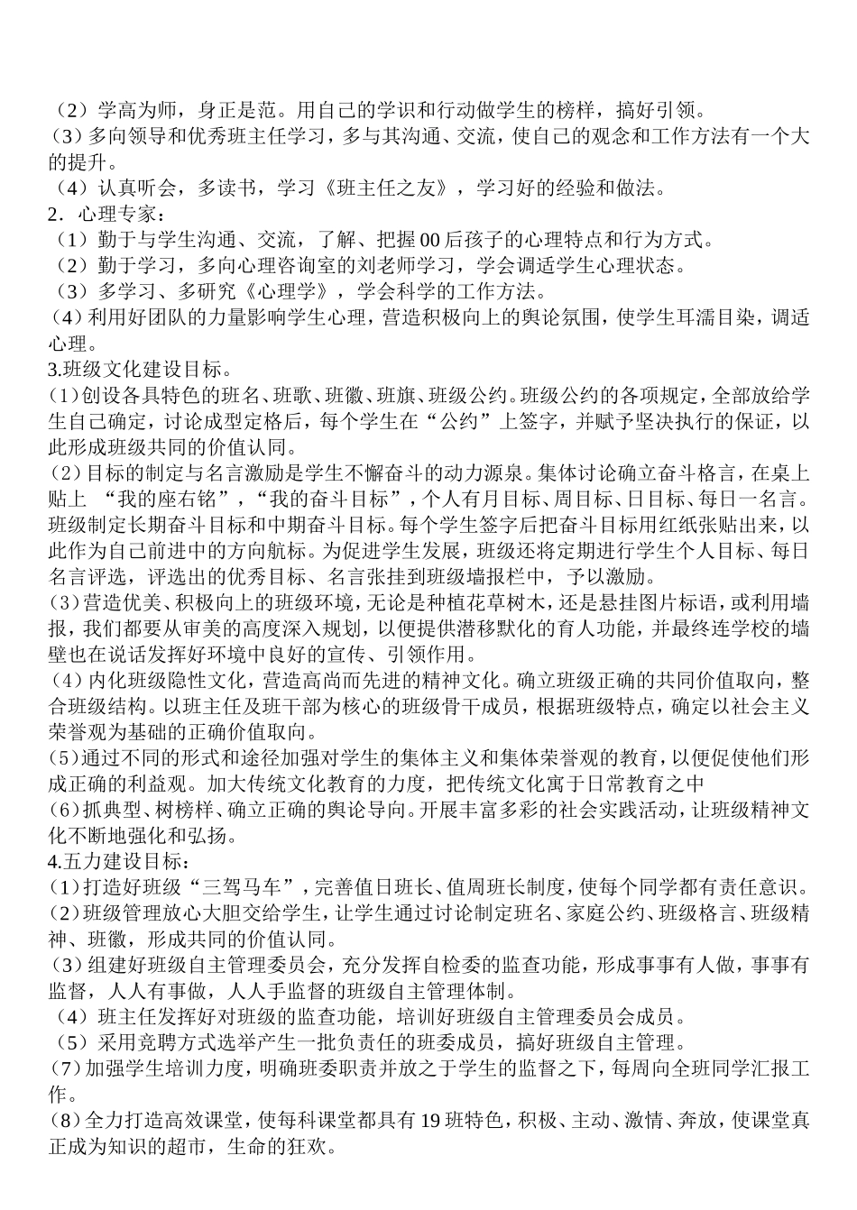 小学四年班主任工作计划和目标_第3页