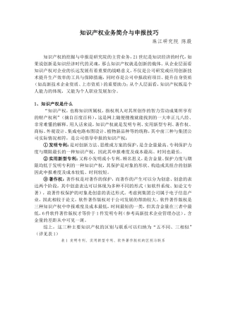 知识产权业务简介与申报技巧
