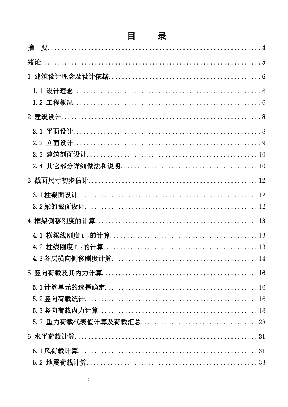 郑州大学现代远程教育---土木工程-毕业设计_第2页
