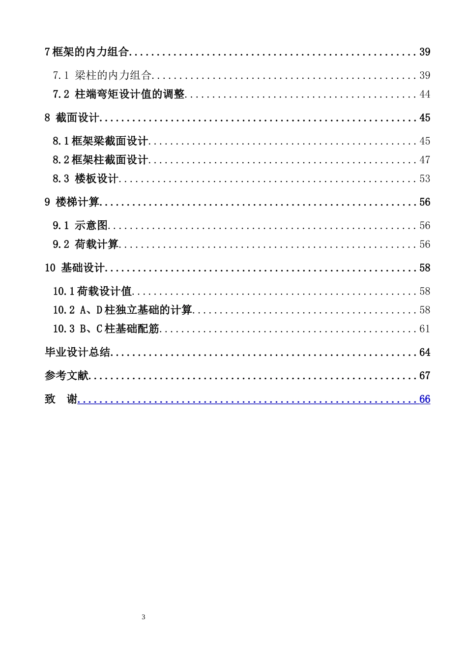 郑州大学现代远程教育---土木工程-毕业设计_第3页