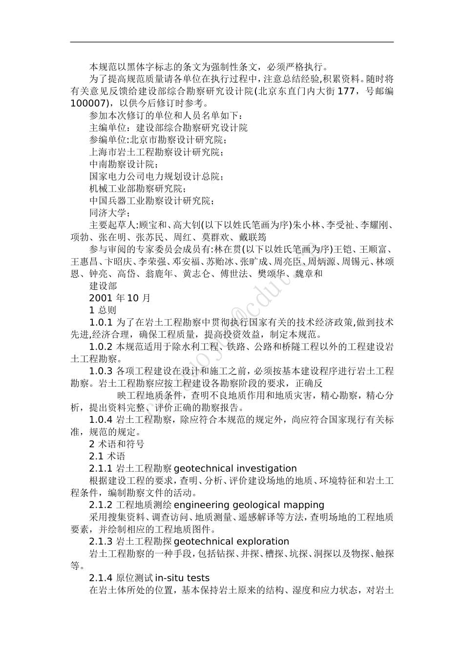 岩土工程勘察规范GB-50021-2001_第2页