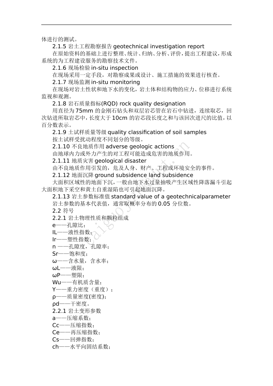 岩土工程勘察规范GB-50021-2001_第3页
