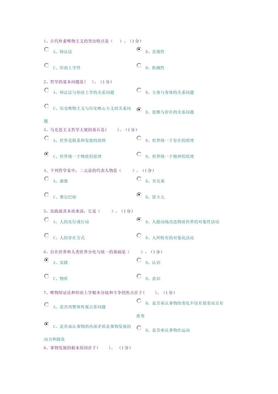 郑大网络教育期中考试马克思_第1页
