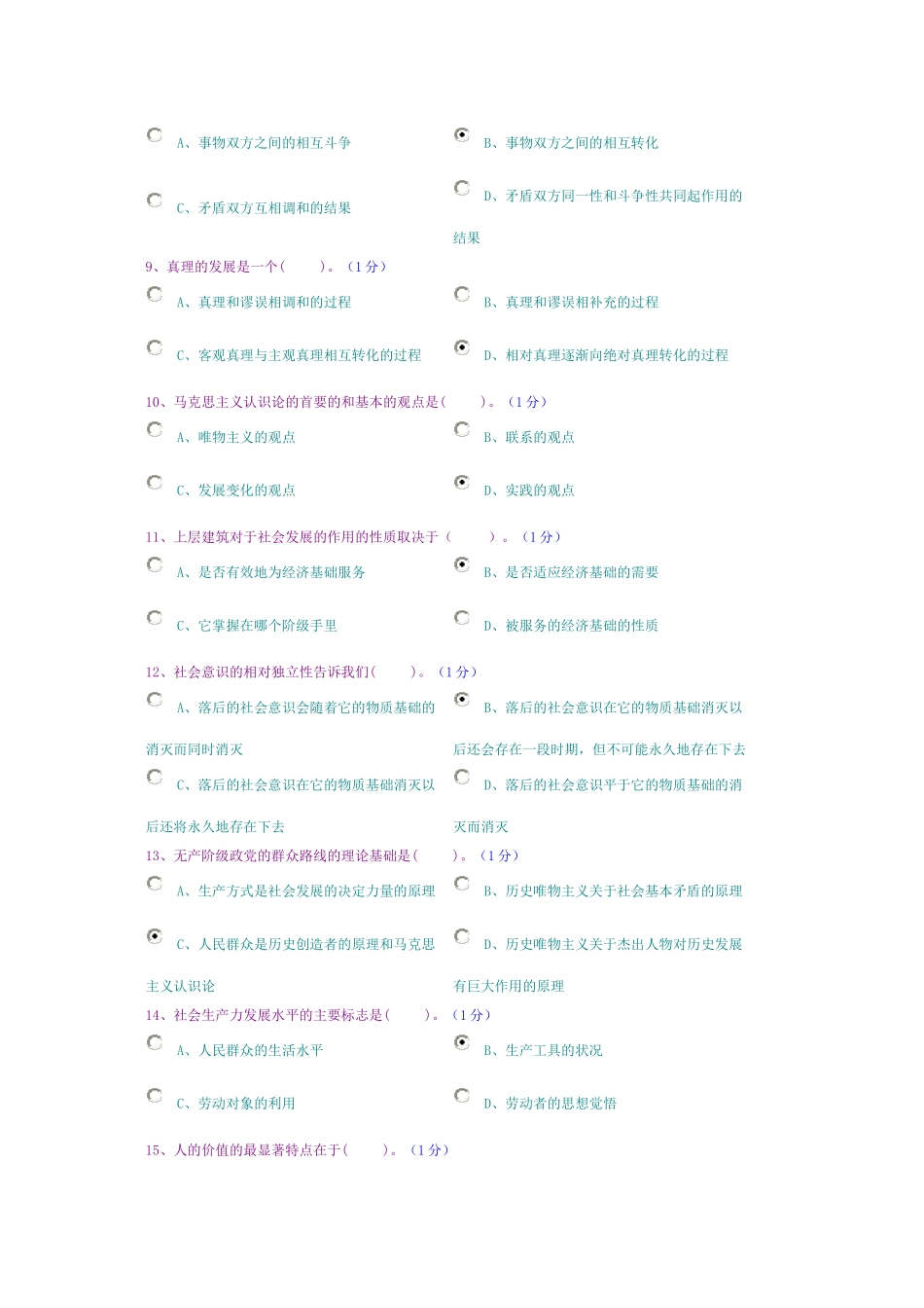 郑大网络教育期中考试马克思_第2页