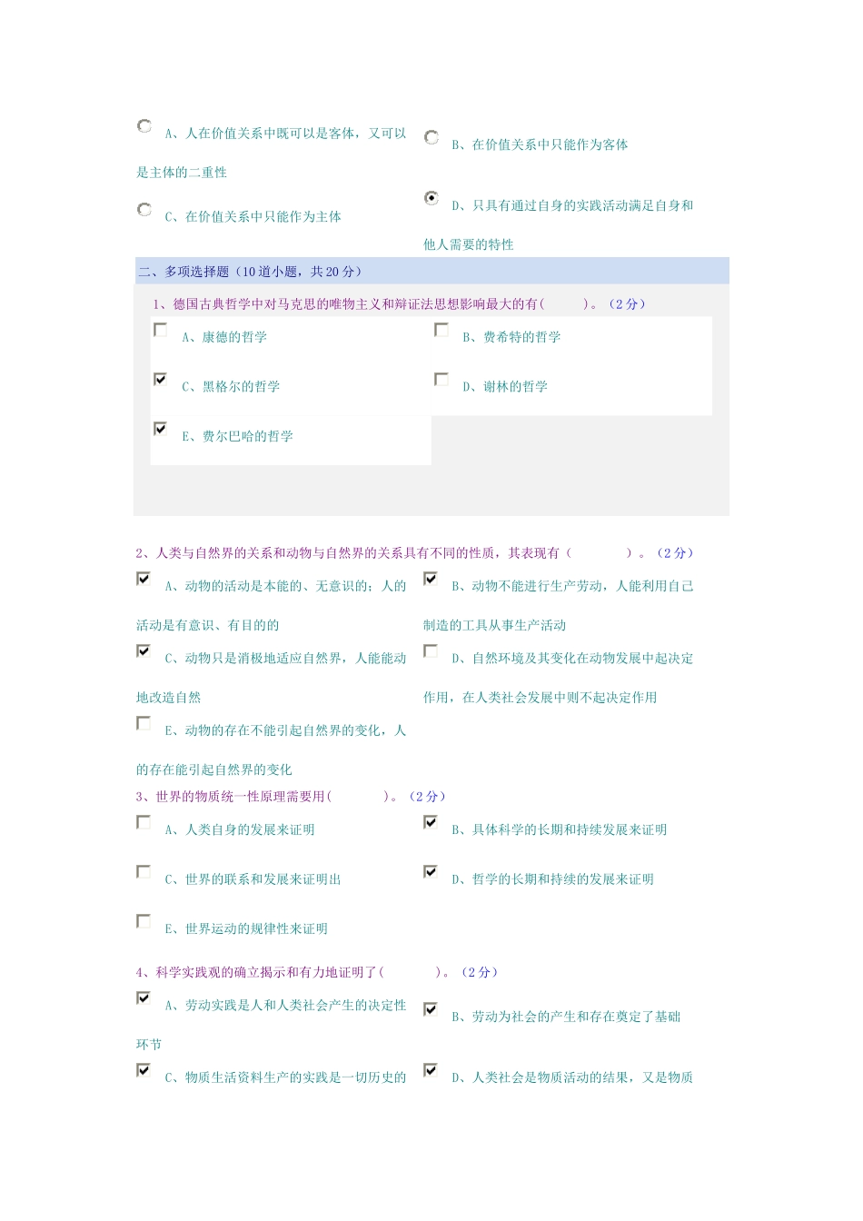 郑大网络教育期中考试马克思_第3页