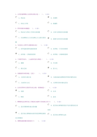 郑大网络教育期中考试马克思