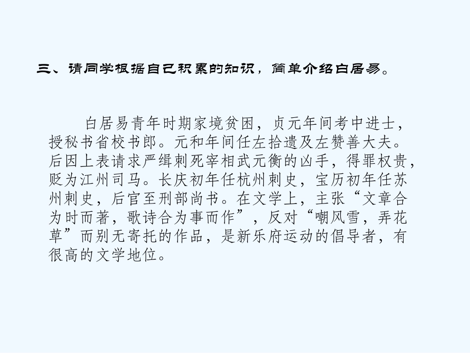 七年级语文上册《自述苦学》课件 上海五四制版_第3页