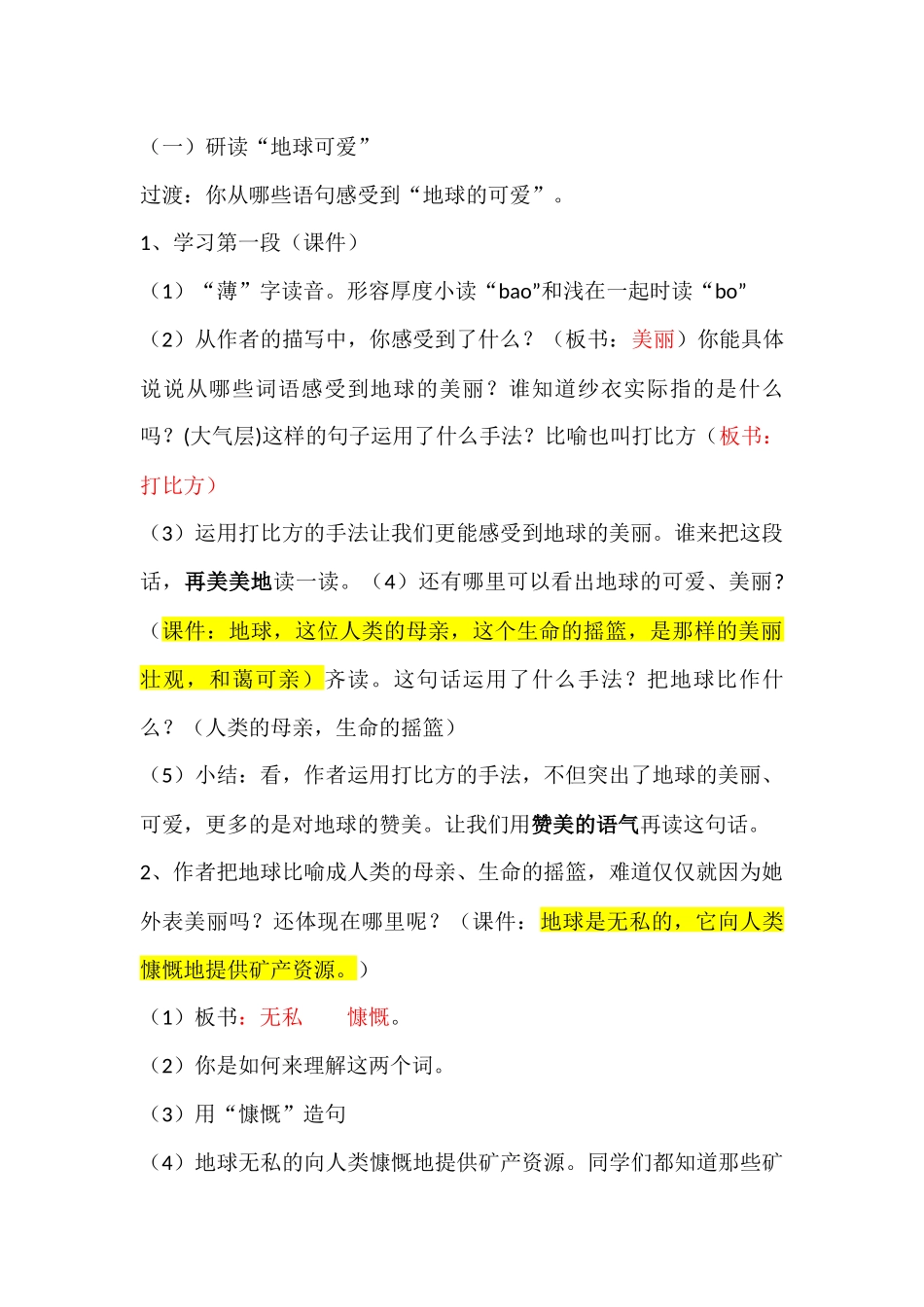 只有一个地球--优秀教学设计_第2页