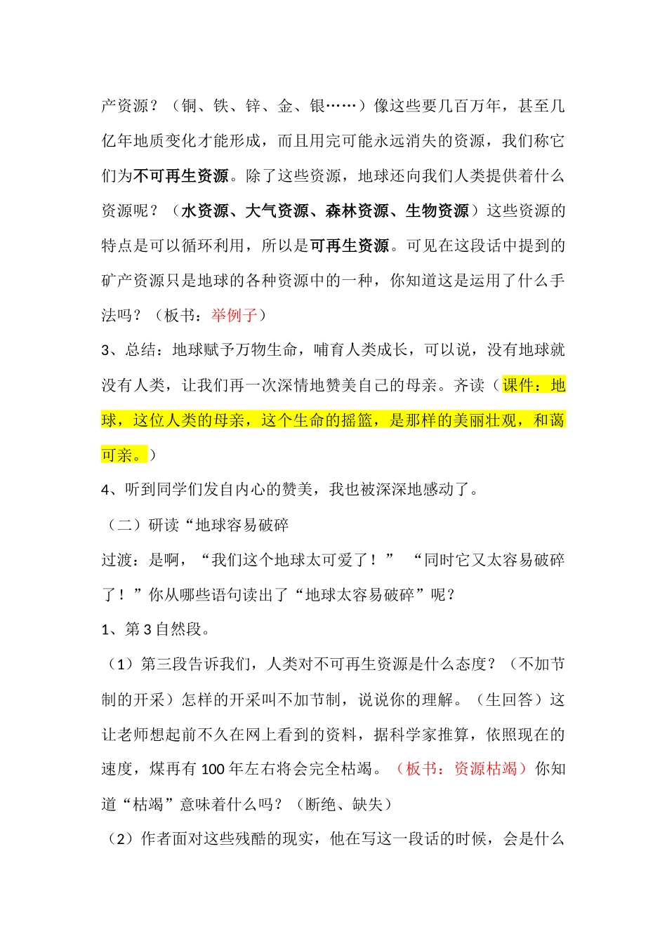 只有一个地球--优秀教学设计_第3页